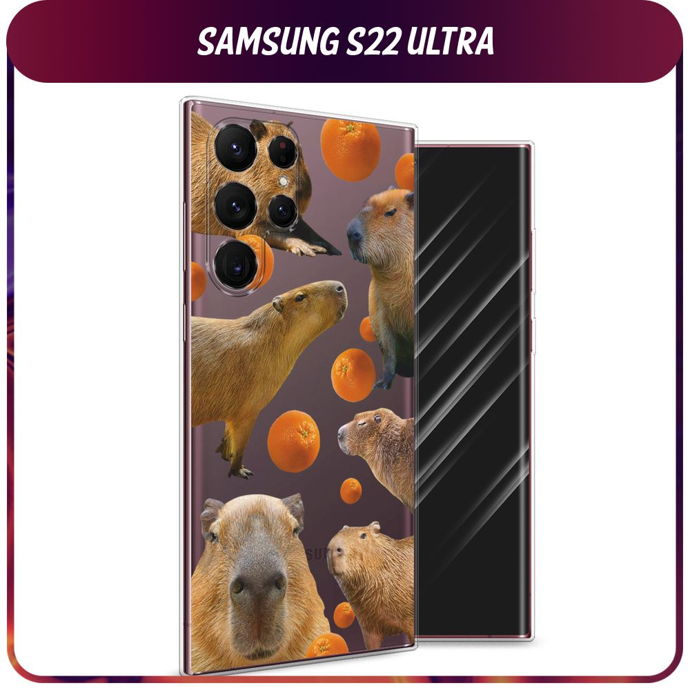 Силиконовый чехол на Samsung Galaxy S22 Ultra / Самсунг S22 Ultra - "Капибара и апельсины", прозрачный #1