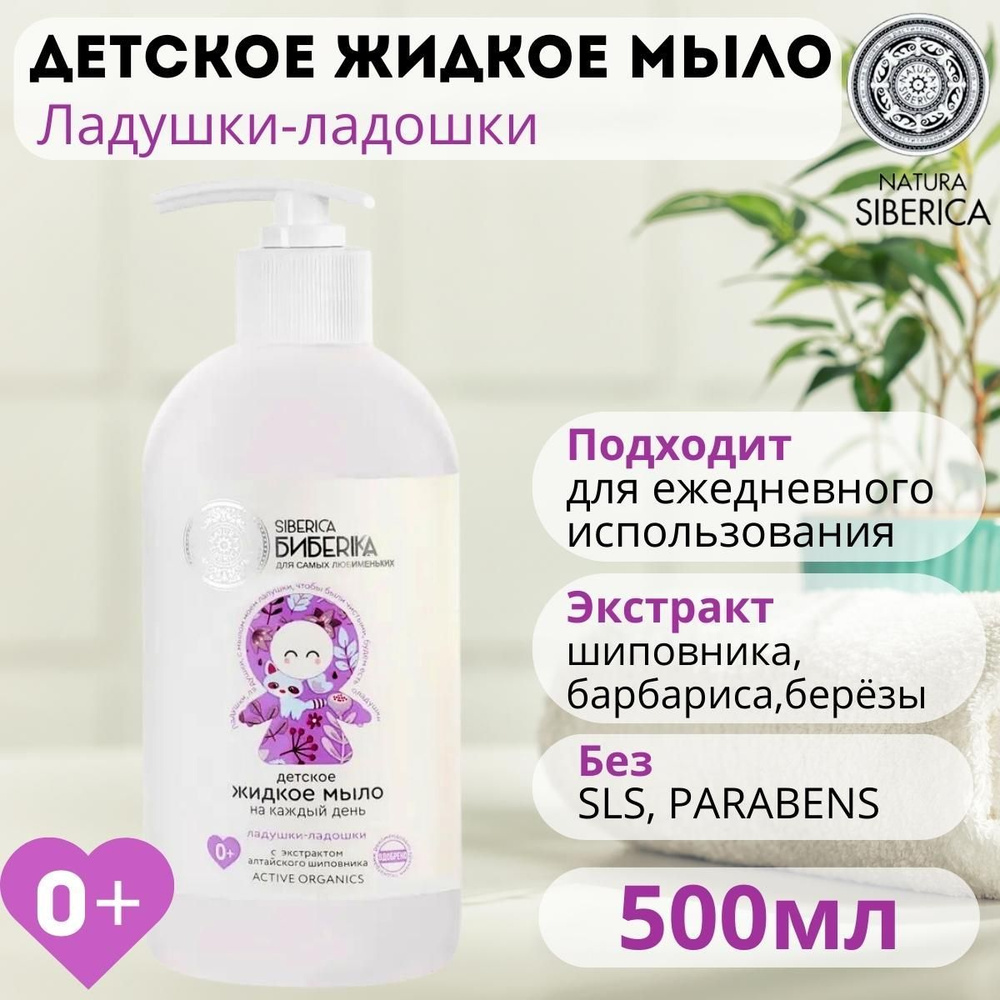 Natura Siberica Жидкое мыло 500 мл #1