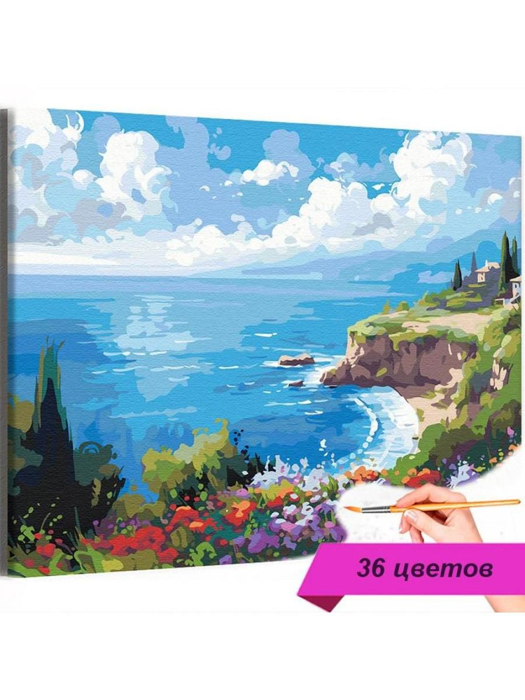 Картина по номерам 'Цветы на берегу моря Пейзаж Лето Природа 40х50'  #1