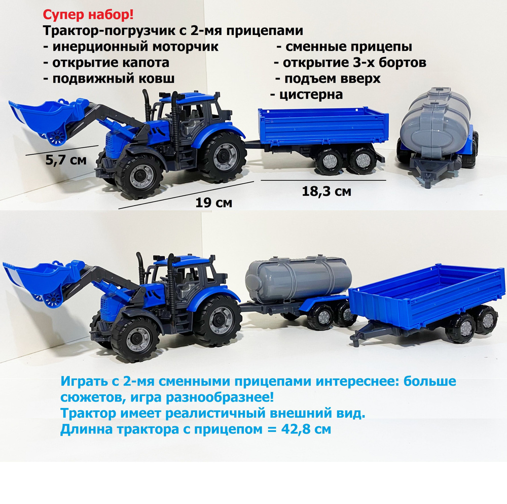Набор инерционный синий трактор "Прогресс" с 2-мя прицепами (бортовой и цистерна) - 43 см  #1