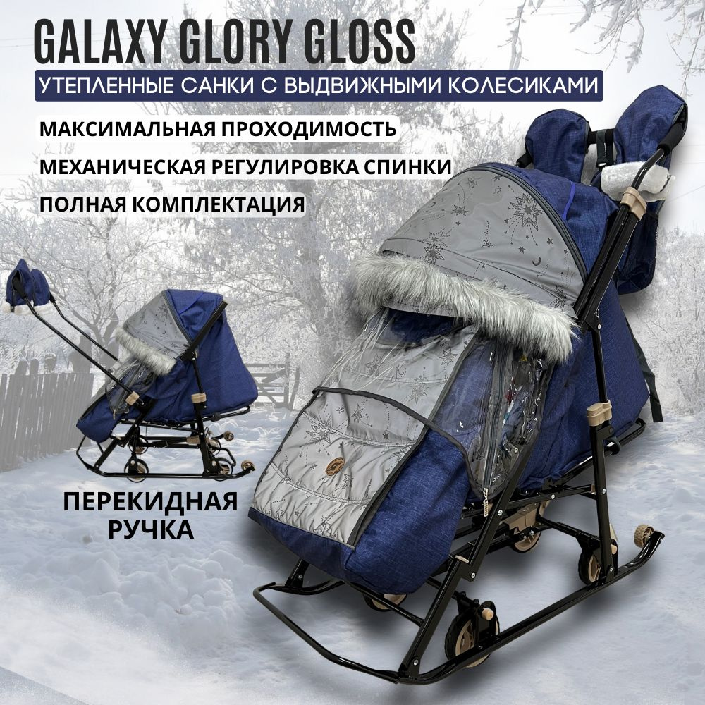 Санки-коляска Galaxy Glory Gloss с колесиками, утеплённые с перекидной ручкой, цвет лен синий, со светоотражателем #1