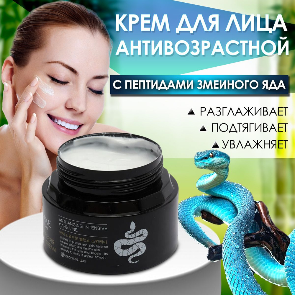 Крем для лица с пептидами змеиного яда против мимических морщин Syn-Ake ...