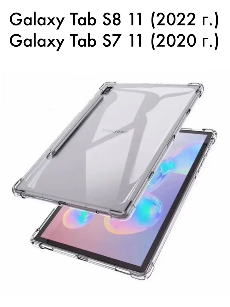 Усиленный чехол для Galaxy Tab S8 11 / Tab S7 11 #1