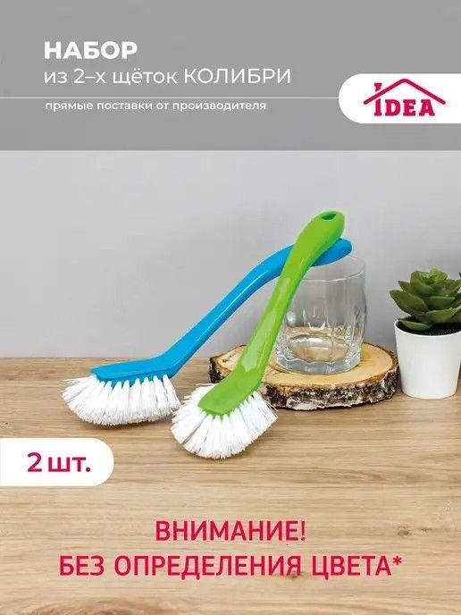 Idea Щетка для посуды, 2 шт #1