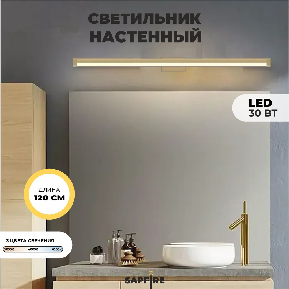 Sapfire Настенный светильник, LED, 30 Вт #1