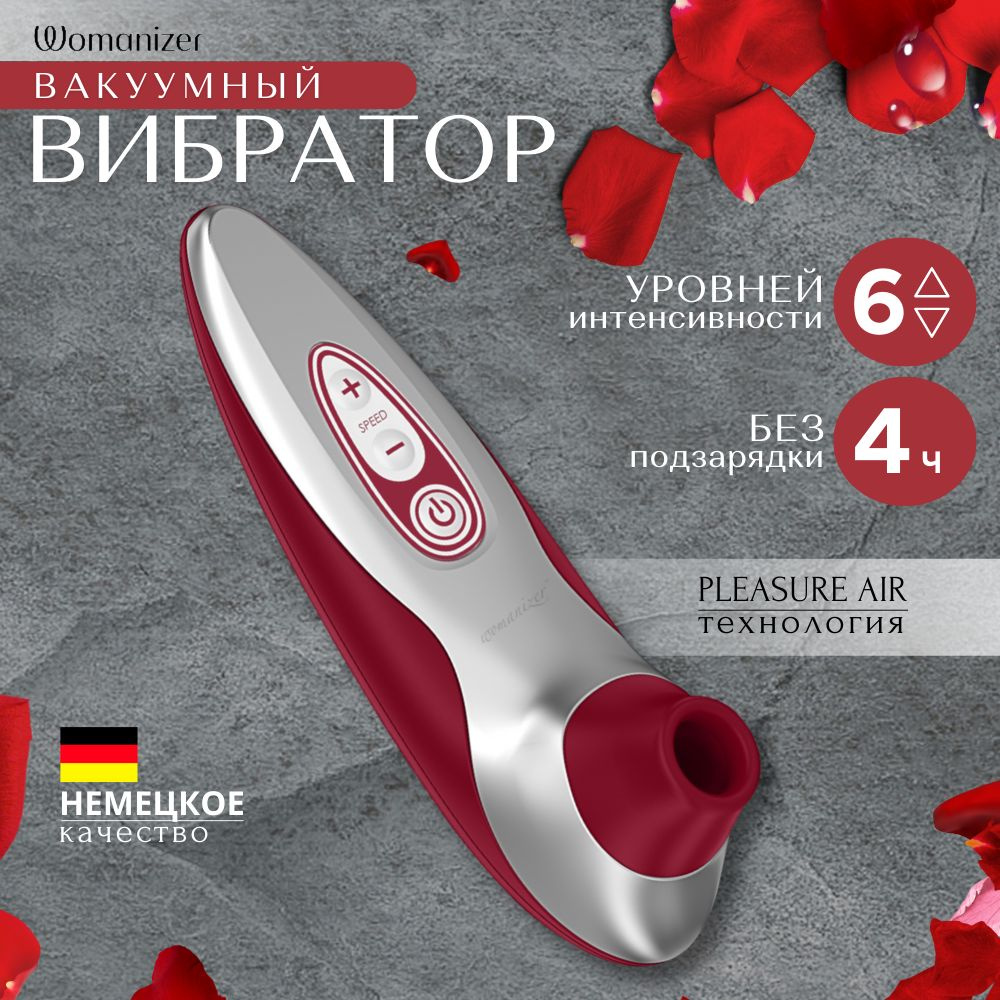 Вакуумный вибратор для клитора Womanizer Pro40 #1