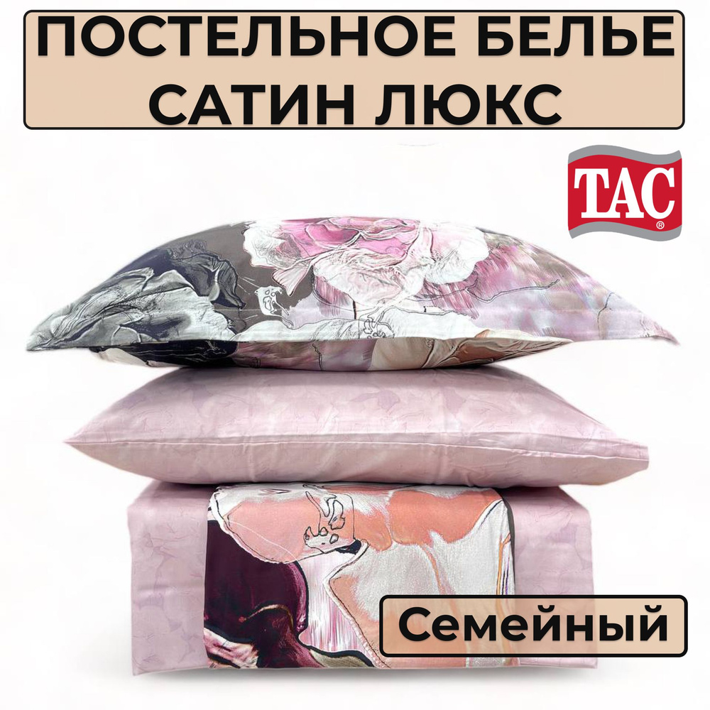 TAC Комплект постельного белья, Сатин люкс, Сатин, Семейный, наволочки 50x70  #1