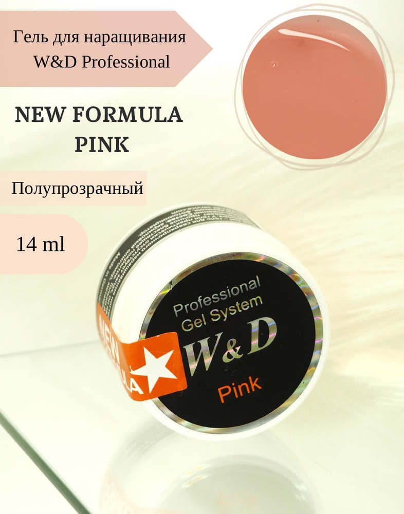 Гель для наращивания и моделирования ногтей W&D Professional #1