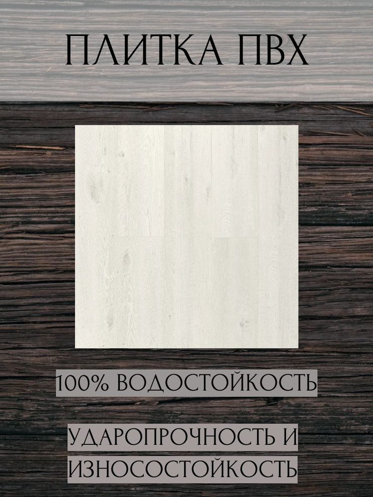 Плитка ПВХ замковая Гранде Оноре с фаской 4,5 мм АС5/33 класс 2,432 м2  #1