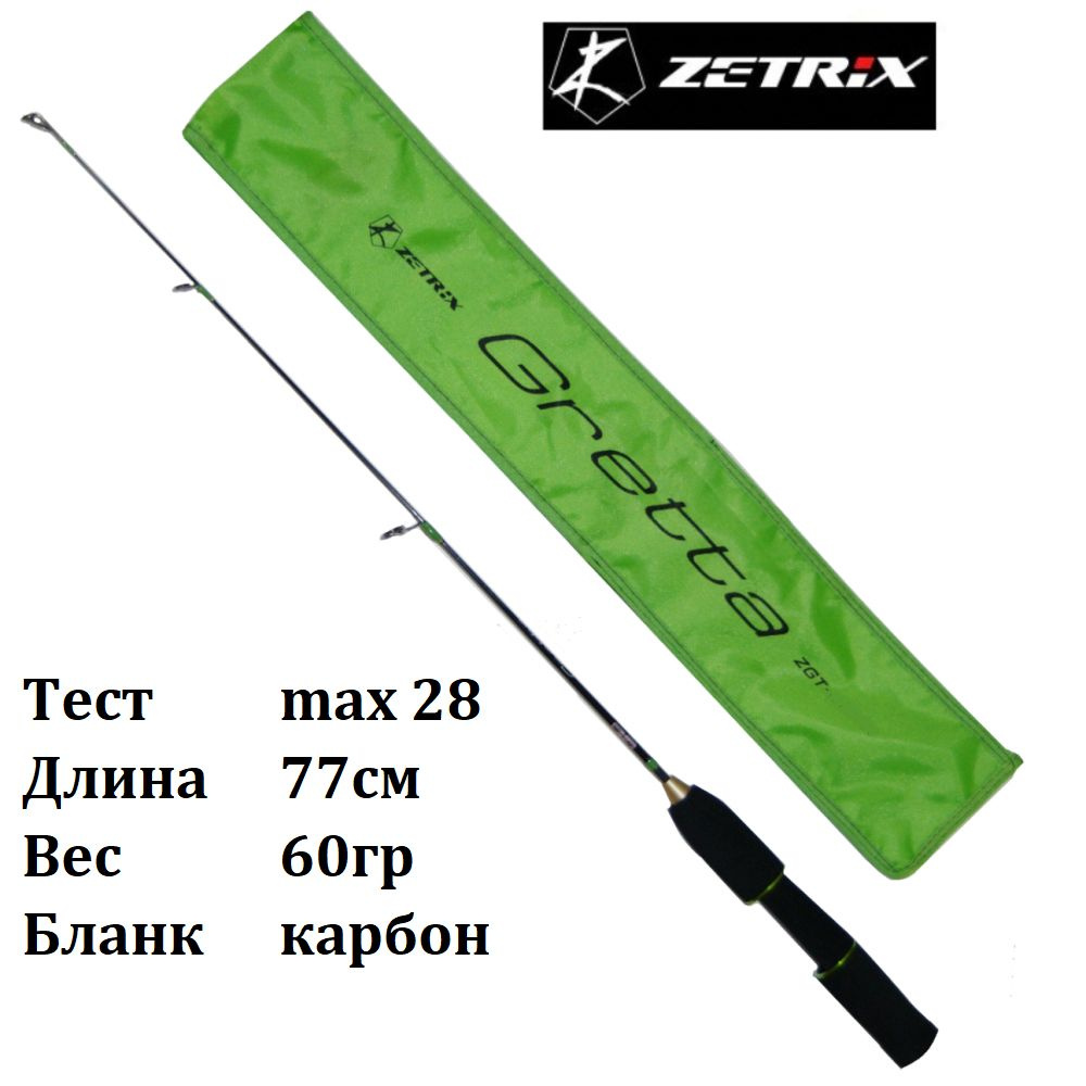 Удочка зимняя Zetrix Gretta ZGT-77H GEN2, тест до 28гр, вес 60гр / Удилище Зетрикс Гретта на судака, #1