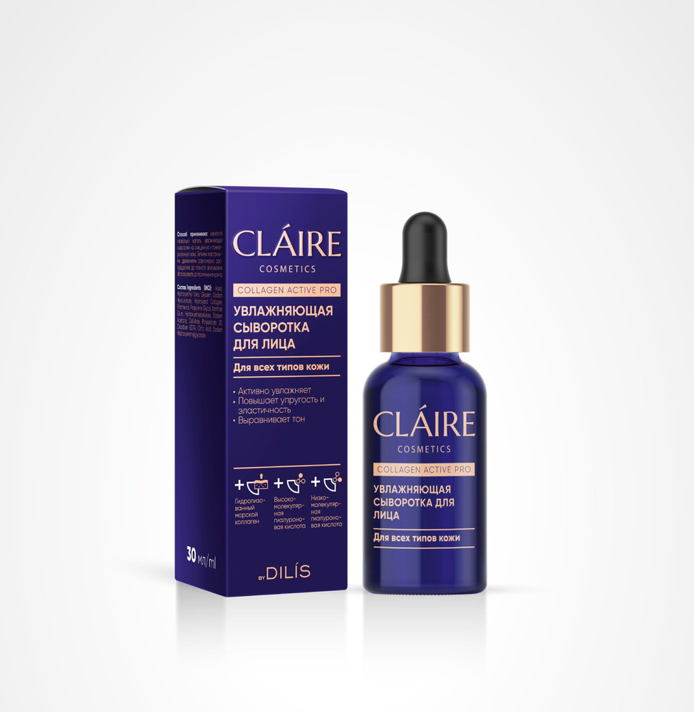 Claire Cosmetics Сыворотка для лица Увлажнение, 20 мл #1