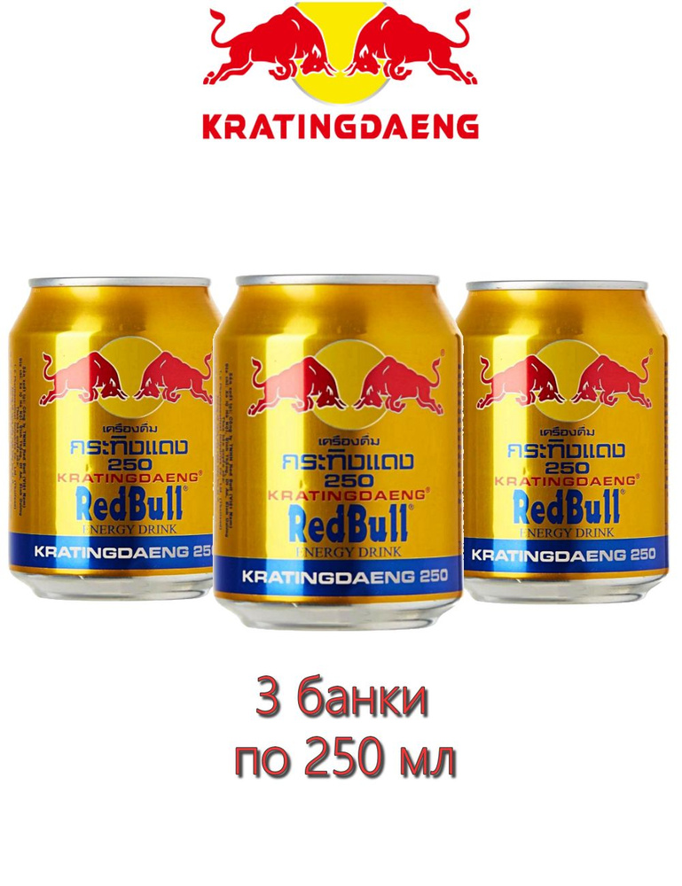 Энергетический напиток Red Bull Krating Daeng (Ред Булл), Вьетнам. 3 банки по 250 мл  #1