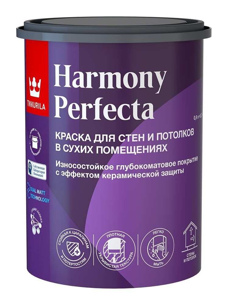 Краска интерьерная Tikkurila HARMONY PERFECTA глубокоматовая база C 0,9Л  #1