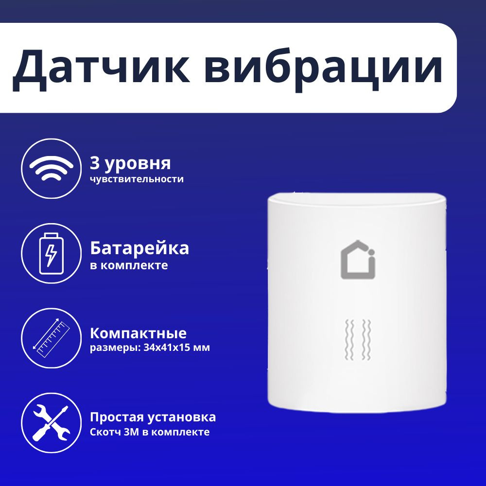 Датчик вибрации(разбития стекла, удара, открытия) iFEEL Vibro IFS-SV001  Zigbee - купить с доставкой по выгодным ценам в интернет-магазине OZON  (426136919)