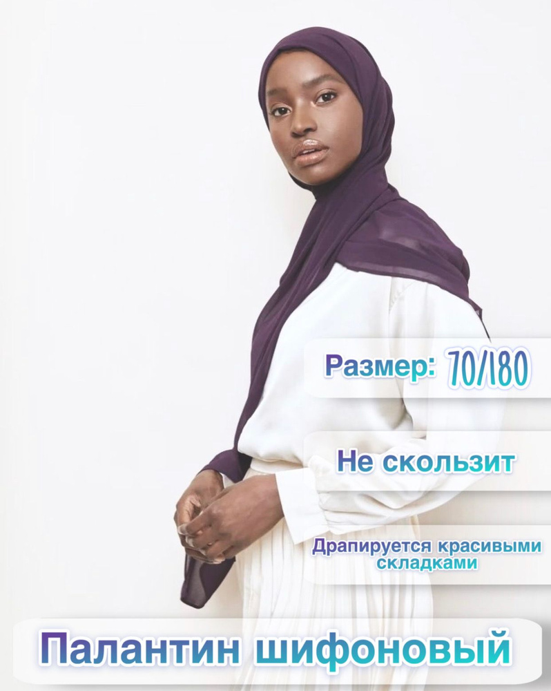 Muslim’a Dream Палантин #1