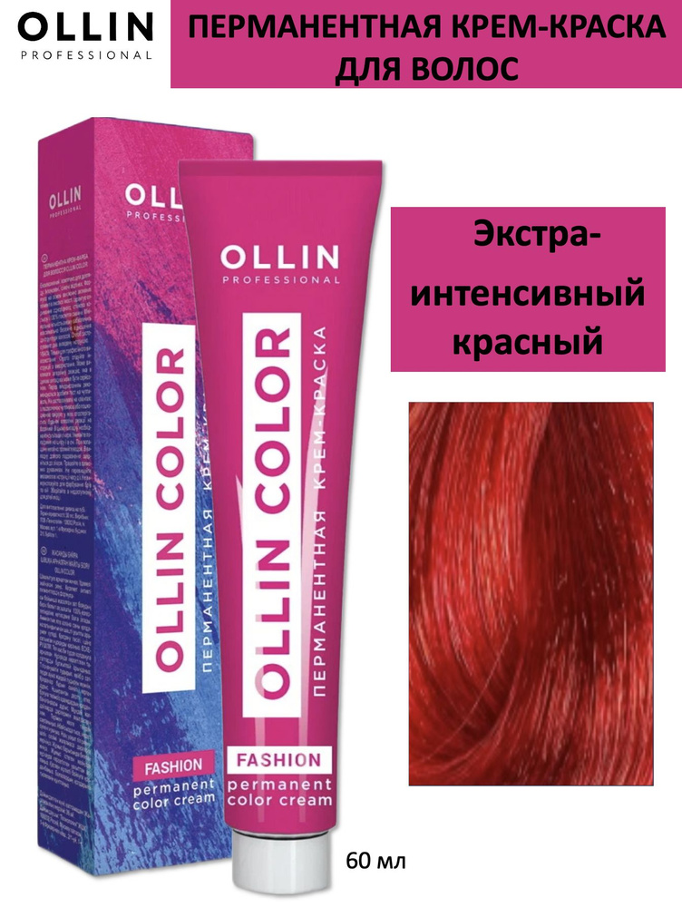 Ollin Fashion Color крем-краска для волос экстра-интенсивный красный 60мл  #1