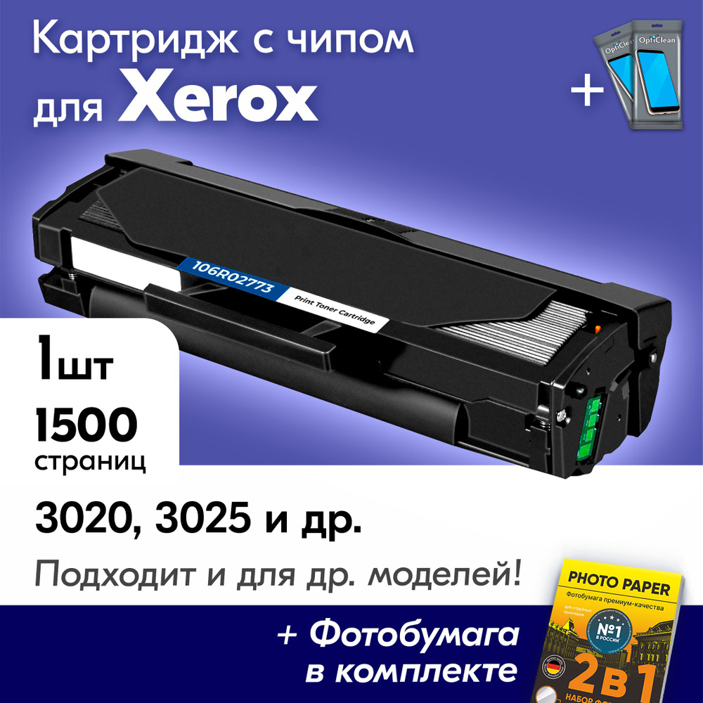 Картридж для Xerox 106R02773, Xerox Phaser 3020, WorkCentre 3025 и др., Ксерокс с краской (тонером) черный #1