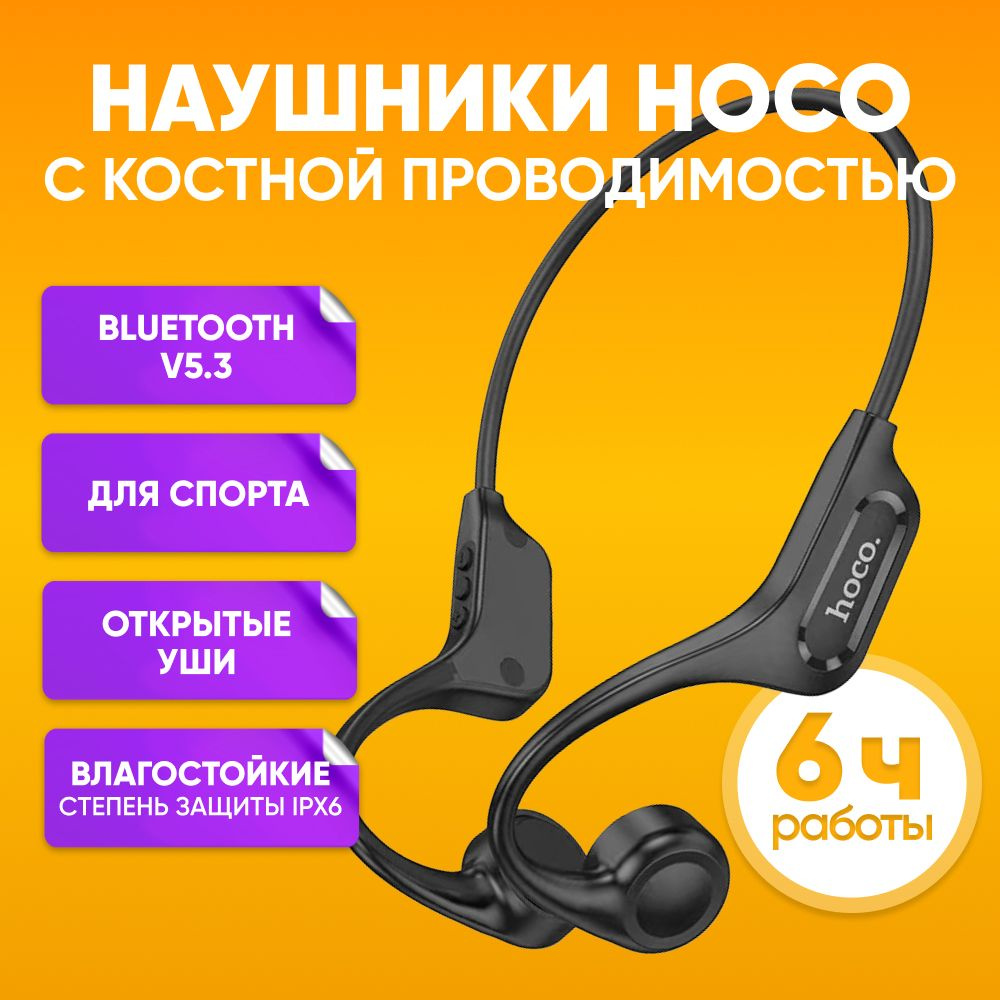 Беспроводные наушники с костной проводимостью HOCO DM43, черные / Беспроводная Bluetooth-гарнитура для #1