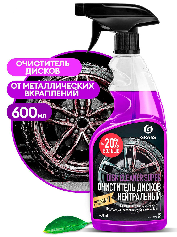 Grass (Грасс) Чистящее средство Disk Cleaner Super флакон 600 мл #1