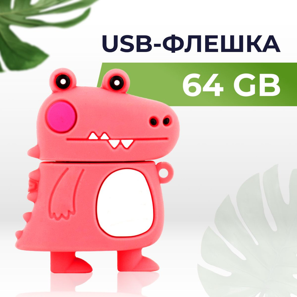 Подарочная USB Флешка 64 ГБ / Флешка для ПК металлическая / ЮСБ Флешка / Для компьютера и ноутбука USB #1