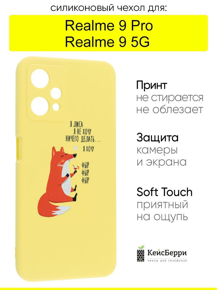 Чехол для Realme 9 Pro / Realme 9 5G, серия Soft #1