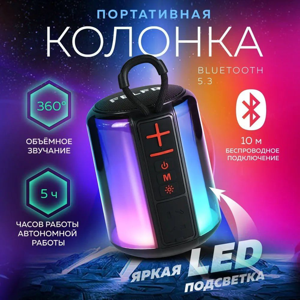 Колонка беспроводная LED #1