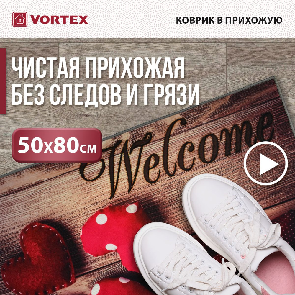 Коврик влаговпитывающий "Velur" 50*80 см "Welcome", коллаж с сердцами, "VORTEX"  #1