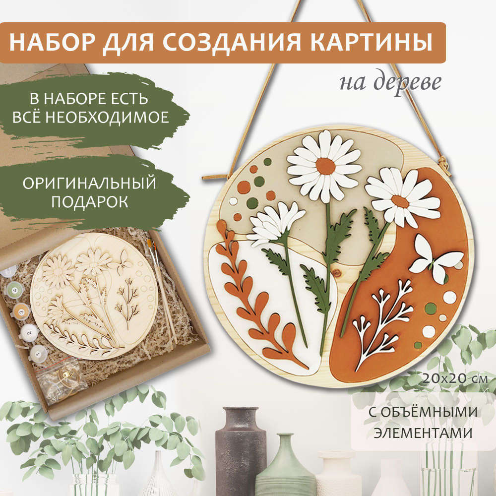 Картина по номерам на дереве. Деревянное панно. Набор для творчества ...