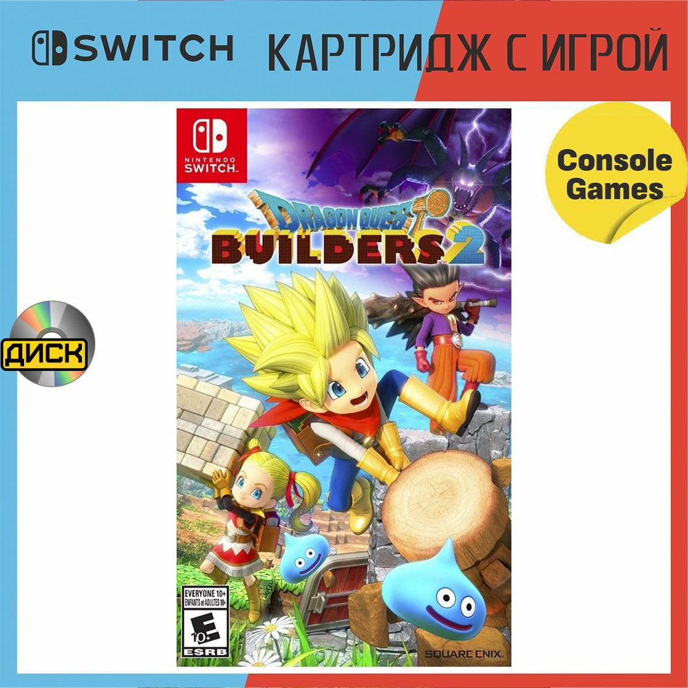 Игра для Switch Dragon Quest Builders 2 (английская версия). Товар уцененный  #1