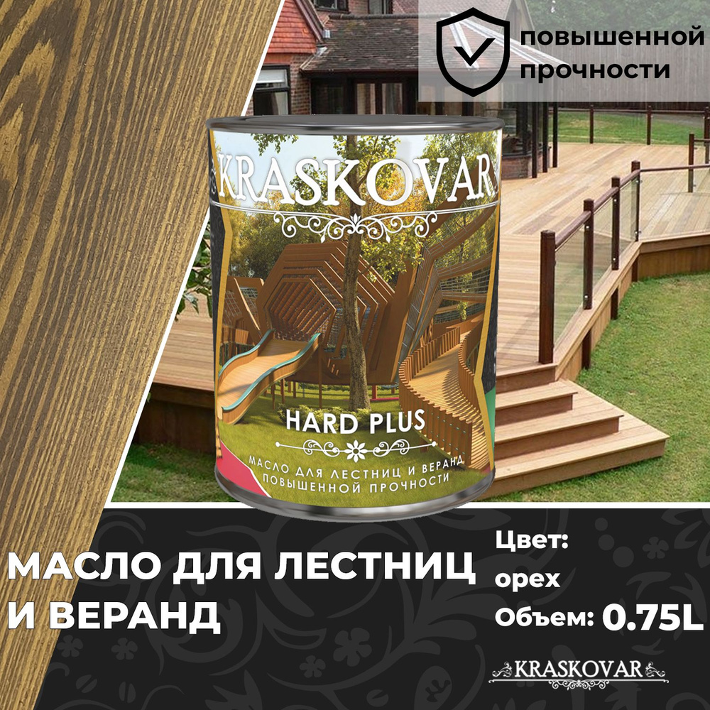 Масло для дерева, лестниц и веранд повышенной прочности Kraskovar Hard Plus Орех 0,75л с твердым воском #1