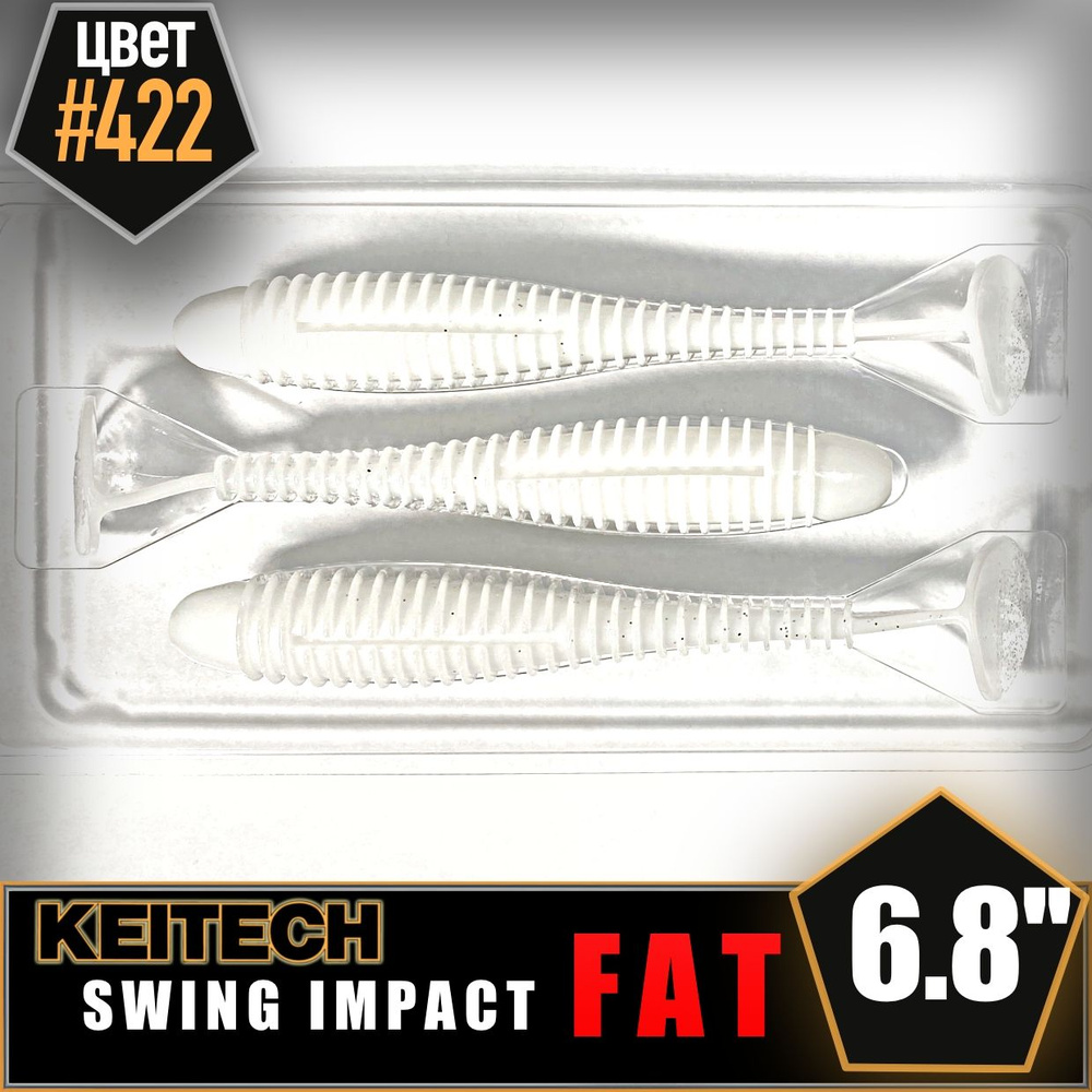 KEITECH Swing Impact FAT 6.8" #422 Приманка силиконовая #1