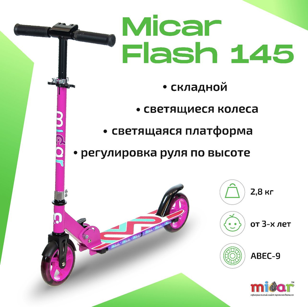 Детский складной двухколёсный самокат со светящимися колёсами и платформой Micar Flash 145 Розовый  #1