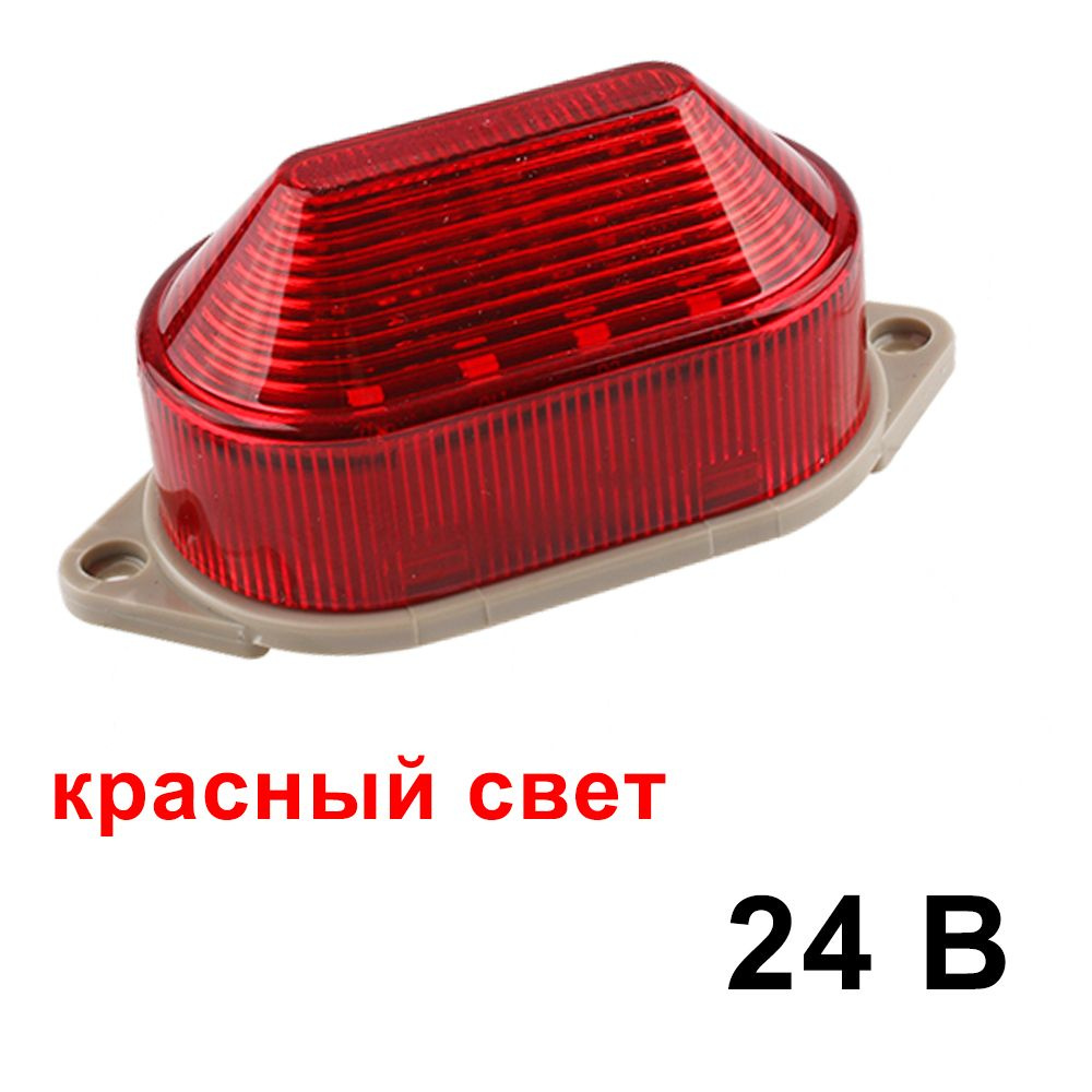 LED-3051 Сигнальная лампа-вспышка Светодиодная маленькая мигающая лампочка охранной сигнализации 24B #1