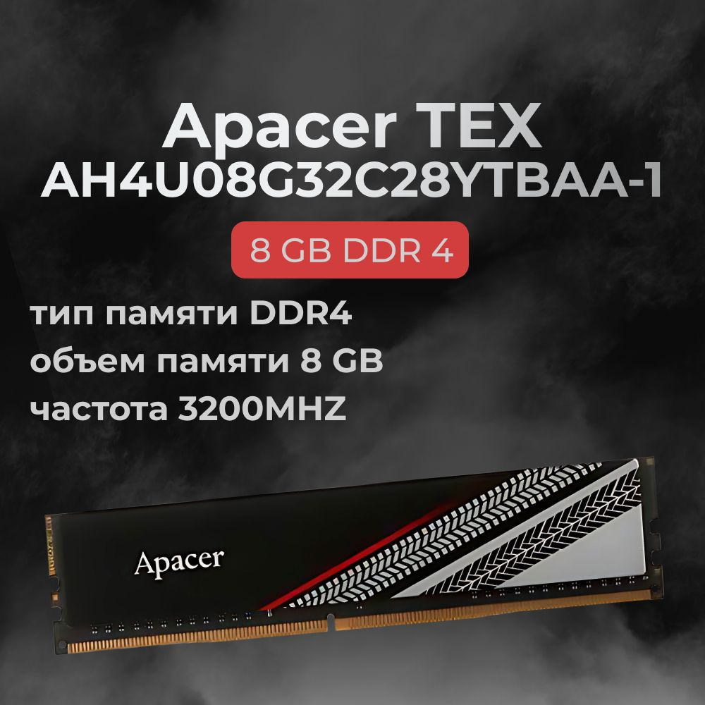Apacer Оперативная память DDR4 8GB 3200MHz CL16 (16-20-20-38) 1x8 ГБ (AH4U08G32C28YTBAA-1)  #1