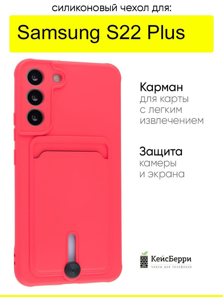 Чехол для Samsung Galaxy S22 Plus, серия Card Case #1