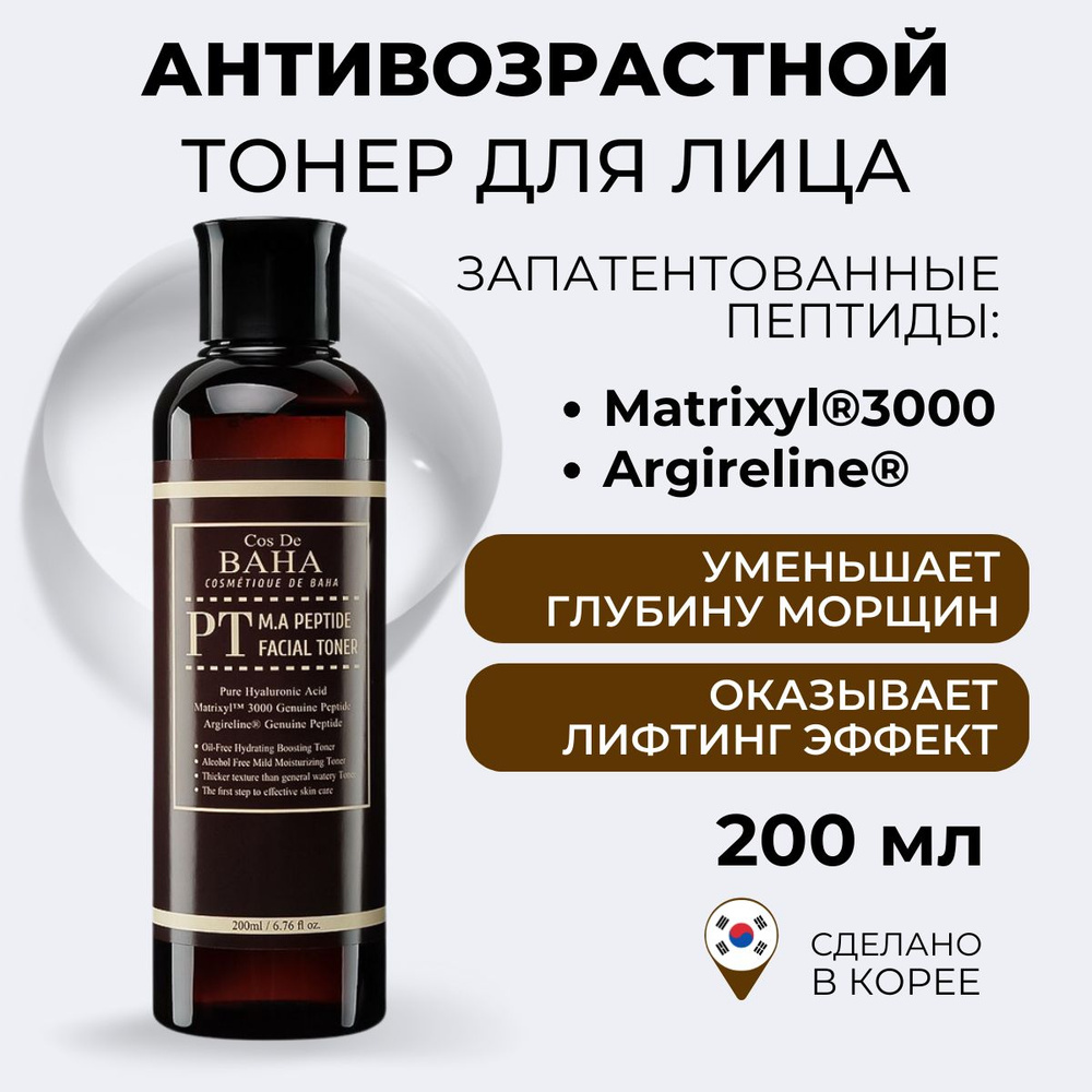 Cos De BAHA Тоник для лица увлажняющий с пептидами Корея PT M A Peptide Facial Toner, 200 мл  #1