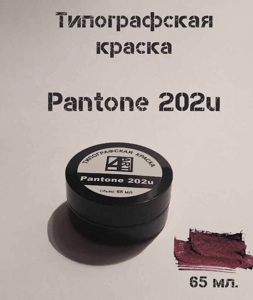 4ART Краска для глубокой печати, 65 мл./ 70 г. #1