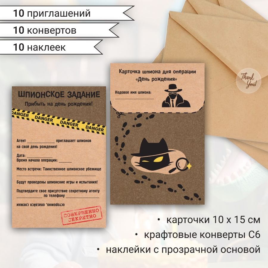 Пригласительные на детский день рождения в стиле Шпион / детектив, набор открыток - приглашение, крафт #1