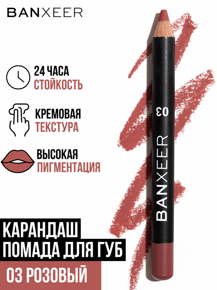 Карандаш помада для губ розовый нюд BX Lip Pen матовый #1