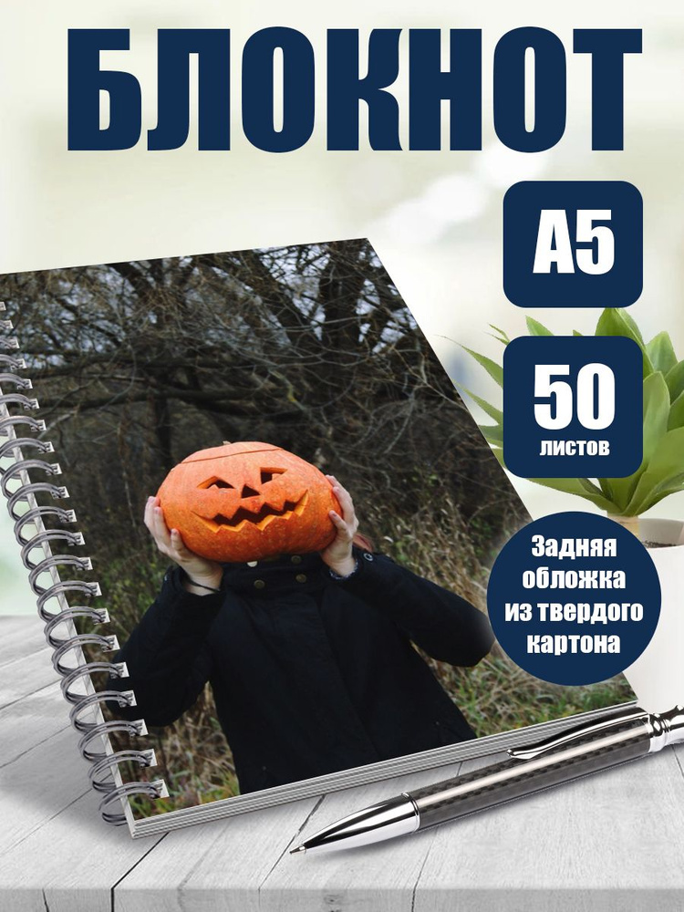 Тетрадь в клетку, 50 листов Эстетика Halloween #1