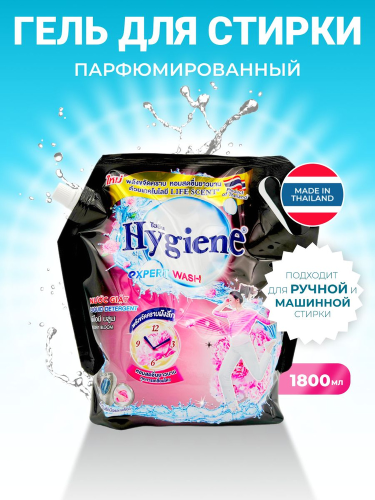 Hygiene Гель для стирки парфюмированный Цветок пиона Detergent Peony Bloom, 1800 мл  #1