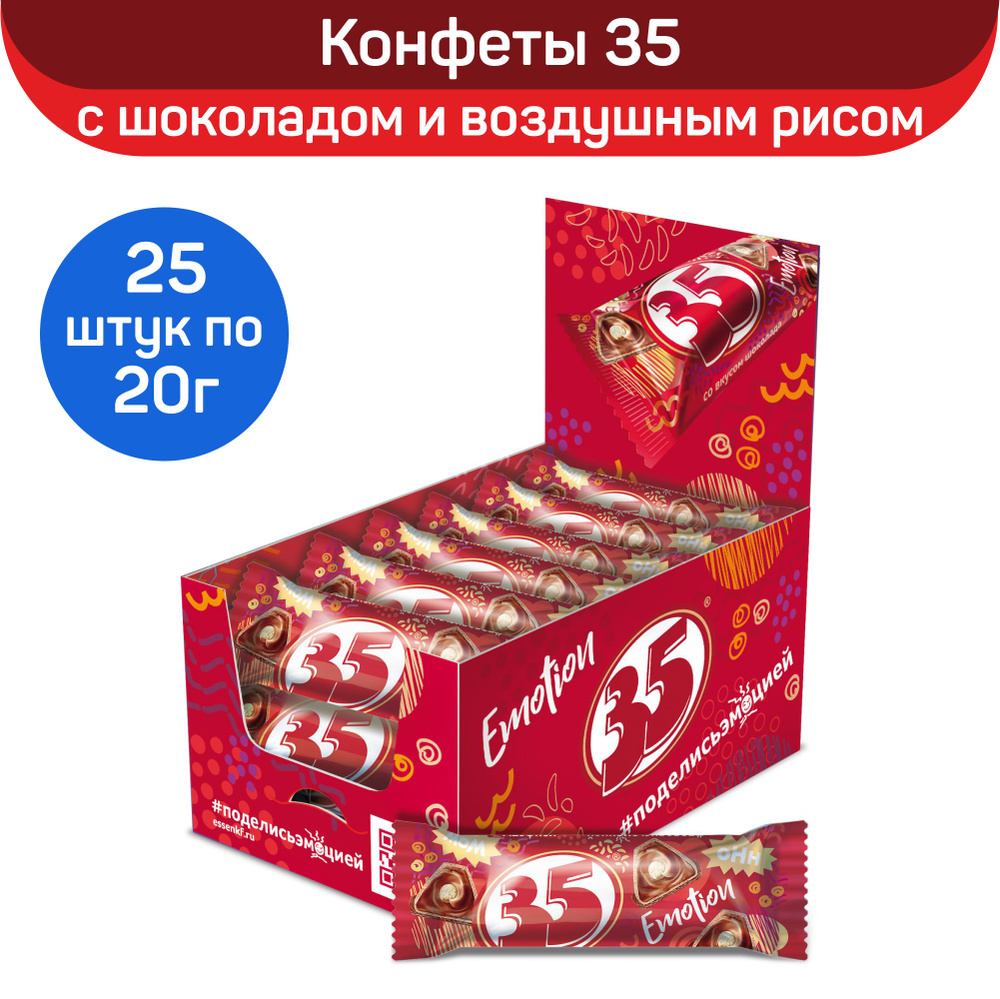 Конфеты 35 со вкусом шоколада, 25 шт по 20 г #1