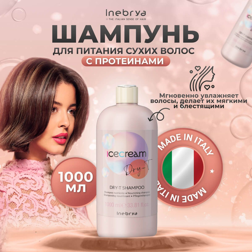 Inebrya Шампунь для волос питательный увлажняющий для сухих и пористых волос профессиональный Dry-T, #1