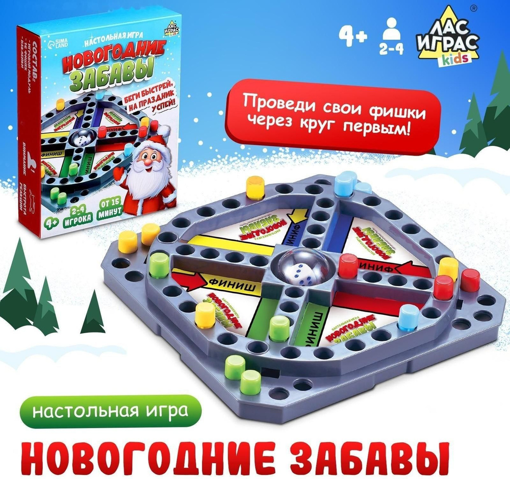 Настольная игра Новогодние забавы #1