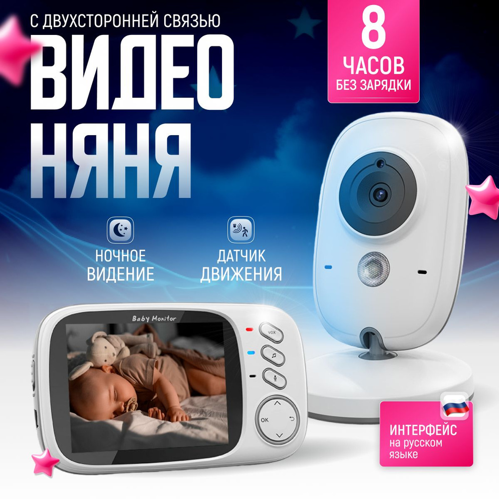 Беспроводная видеоняня Baby Monitor VB603 #1