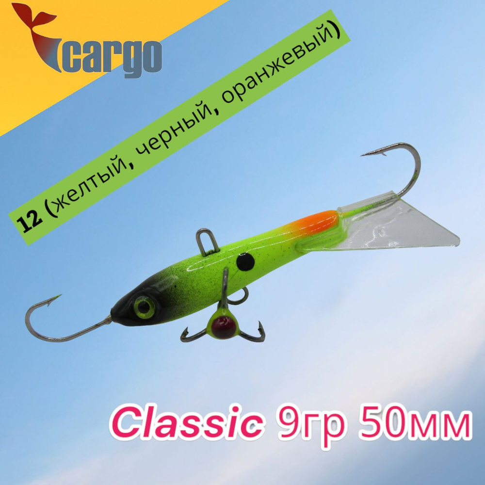 Балансир Cargo Classic 9гр 50мм 12 (желтый, черный, оранжевый) #1