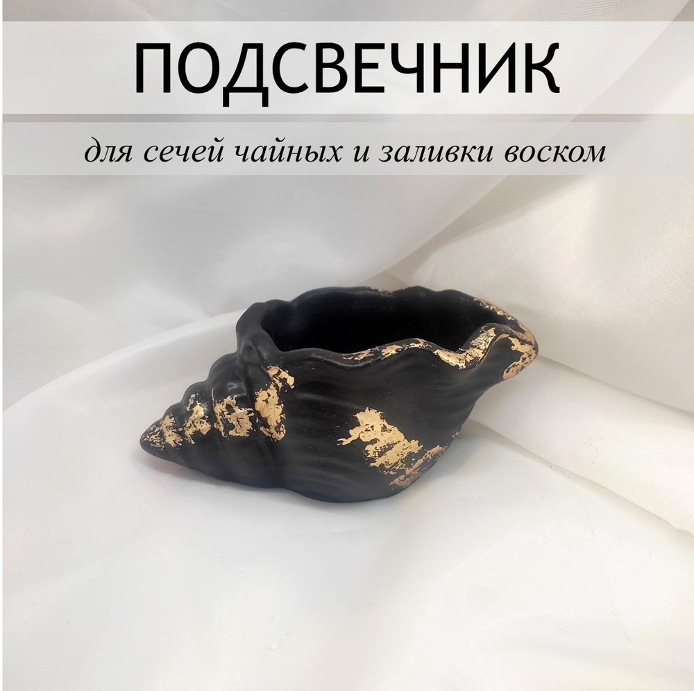 Подсвечник, для свечей, декора дома, интерьера, 1 шт., классический черный матовый, ручная работа, гипс, #1