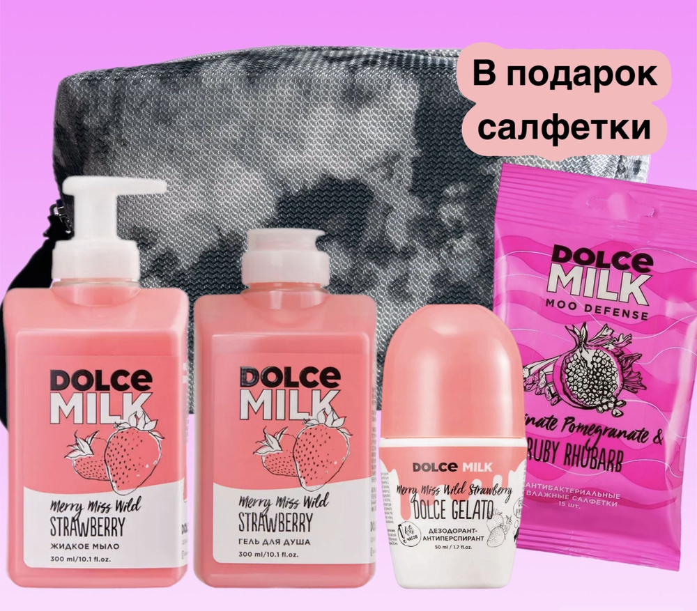 DOLCE MILK Набор средств для гигиены 700 мл #1