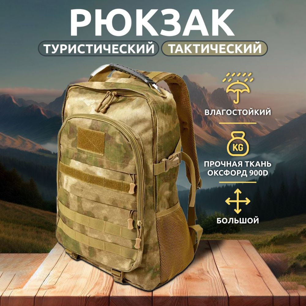 Рюкзак мужской тактический, 40 литров / Мужской рюкзак городской / спортивный / для путешествия туристический #1