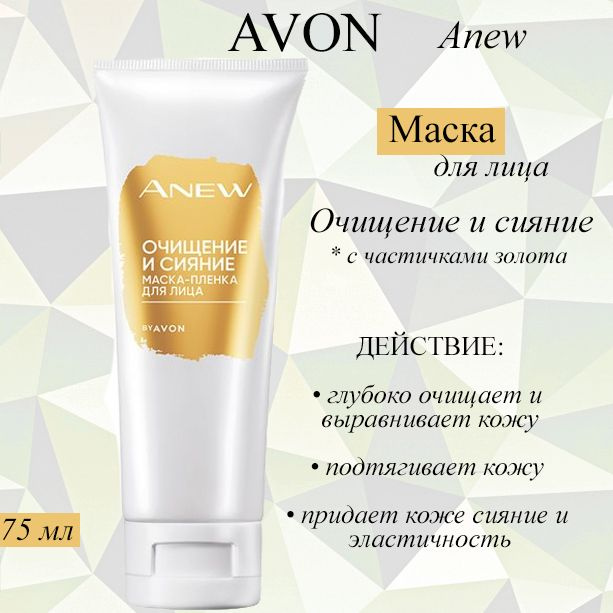 AVON Маска косметическая Очищение Для всех типов кожи #1